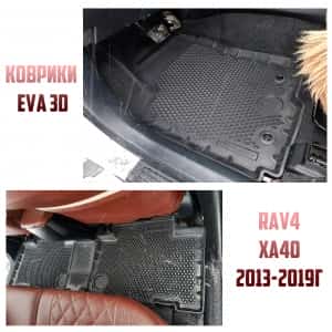 Form Коврики в салон Toyota RAV4 2012-2019г полиуретан EVA 3D премиум комплект 4шт