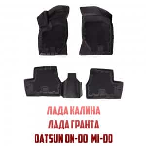 Form Коврики в салон Лада Калина Kalina Granta Datsun On-do Mi-do полиуретан EVA 3D комплект 4шт