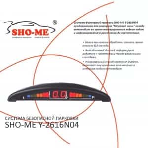 Sho-me Парктроник цветной светодиодный дисплей с цифровым табло 4 датчика D 22мм черный