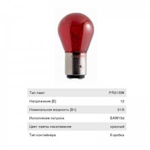 Philips лампа PR21/5W 12V 2 контакта металлический цоколь красная