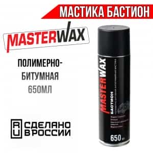 Master Wax мастика полимерно-битумная Бастион 650мл