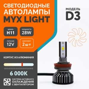 D3 LED 2шт H11 12-24В 28W 6000K 2800Lm с обманкой гарантия 6мес