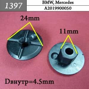 1397 Клипса пистон для BMW Mercedes