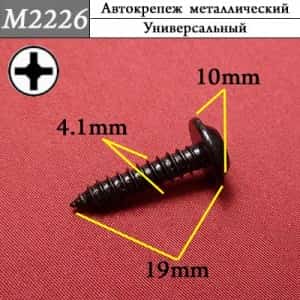 М2226 Автокрепеж металлический