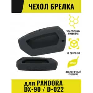 Pandora DX 90 чехол силиконовый