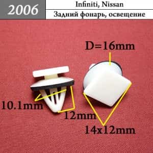 2006 Клипса пистон для Infiniti Nissan