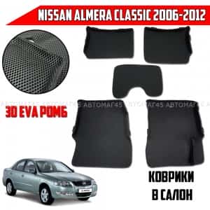 EVA ЭВА 3D коврики в салон Nissan Almera Classic 2006-2013г черный ромб компл 4шт CITY 3D