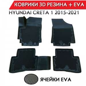 Form Коврики в салон Hyundai Creta 1 2016-2022г полиуретан EVA 3D премиум комплект 4шт