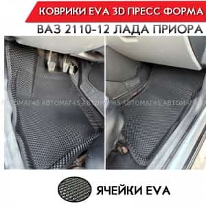EVA ЭВА 3D коврики в салон Лада Приора ВАЗ 2110 черный рисунок ромб комплект 4шт CITY Press форма