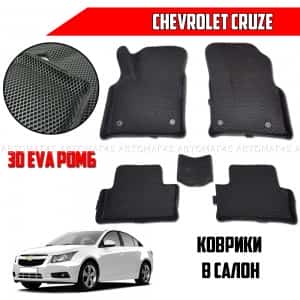 EVA ЭВА 3D коврики в салон Chevrolet Cruze черный рисунок ромб комплект 4шт