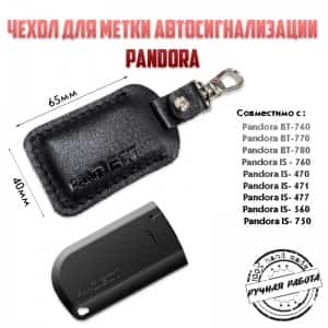 Чехол для метки иммобилайзера автосигнализации Pandora Pandect черная кожа A