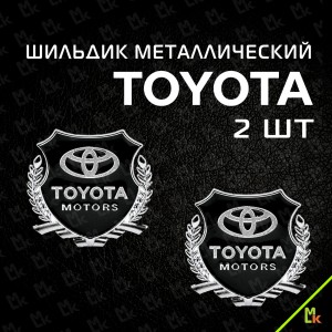 Шильдик Toyota Motors черный металл 55*50мм 2шт SHK K220