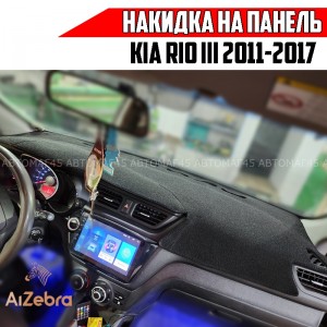 Накидка на панель Kia Rio с 2011-2017г карпет Maximal