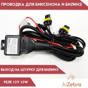 Car Profi проводка для биксеноновых ламп 12V HID
