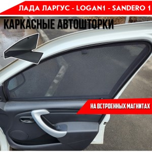 TLT каркасные шторки на магнитах Лада Ларгус Renault Logan Sandero с 05г передние стандарт 2шт 10%