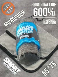Smart monster микрофибровое полотенце для сушки кузова серый в сумке 55*75см 1шт   
