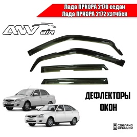 ANVair  дефлекторы окон Лада Приора 2170 седан 2172 хэтчбек комплект 4шт   