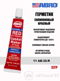 Abro  герметик силиконовый красный 32г   