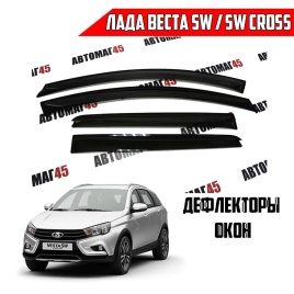 ANVair  дефлекторы окон Лада Lada Vesta Веста Vesta SW SW Cross NG комплект 4шт   