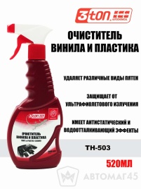 3TON очиститель пластика винила  и кожзаменителя триггер 520мл