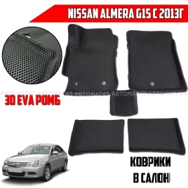 EVA ЭВА 3D коврики в салон Nissan Almera G15 2012-2019г черный ромб компл 5шт CITY 3D