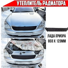 Skyway утеплитель радиатора ВАЗ 2170 Лада Приора Lada Priora 800 х 120мм 