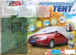 PSV  автомобильный тент всесезонный модель 13М без молнии 4,3-4,5х1,65х1,16м  