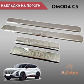 LIDER  Накладки на пороги  Omoda C5 Омода С5 11.2021г-н.в. 4 шт нержавейка   