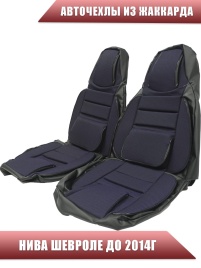 Авточехлы  Нива Шевроле Niva до 2014г жаккард синий   