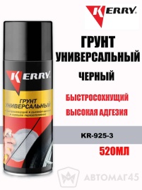 KERRY  грунт черный универ аэрозоль 520мл   