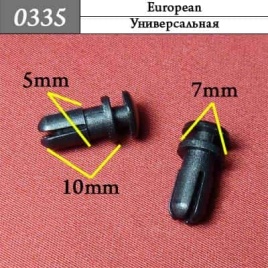0335 Клипса пистон для европейских машин