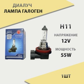 Диалуч  лампа H11 12V 55W   