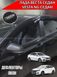 VAD  Дефлекторы на окна Ветровики Лада Веста седан 2015-н.в Lada Vesta NG 2022-н.в черные комплект