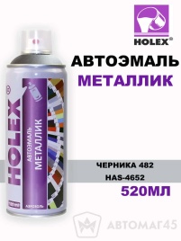 Holex  эмаль Черника 482 аэрозольная металлик 520мл   