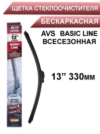 AVS  щетка стеклоочистителя Basic Line бескаркасная 330мм   