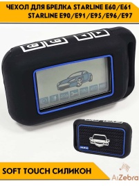 Чехол для брелка сигнализации совместим с Starline Старлайн E60 E61 E90 E91 E95 E96 E97 рифлен черн