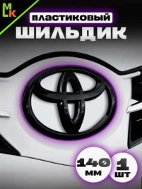 Шильдик Toyota BB черный 140мм 1шт SHK Toyota BB