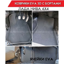 EVA ЭВА 3D коврики в салон Лада Нива 4x4 урбан бронто легенд черные рисунок ромб 5шт