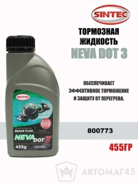 Sintec Нева DOT-3  тормозная жидкость 455мл  