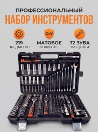 KINGQUEEN  набор инструментов 219 предметов   