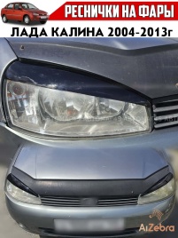 Реснички накладки на фары Lada Kalina 1 Лада Калина 1 2004-2013г прямая 2шт   