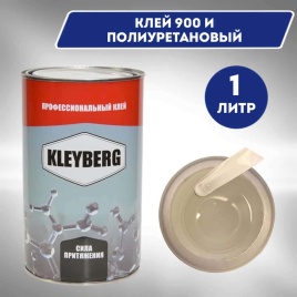 KLEYBERG  клей 900-И полиуретановый профессиональный 1л   