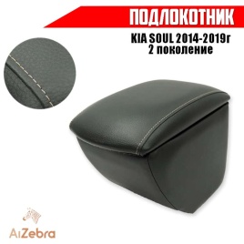 Подлокотник  Kia Soul Киа Соул 2014-2019г 2 поколение экокожа   