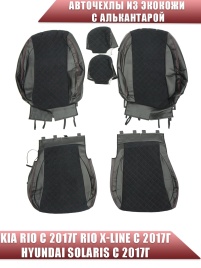 Авточехлы  Kia Rio с 2017г Rio X-Line с 2017г Hyundai Solaris c 2017г экокожа алькантара кр.нит ромб