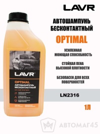 LAVR шампунь  Optimal для бесконтактной мойки 1л   