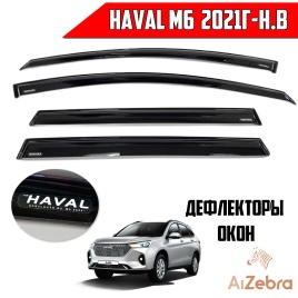 VAD  дефлекторы окон Haval M6 Хавал М6 2021г-н.в.  комплект 4шт   