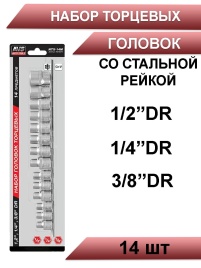 AVS  Набор головок Torx 1/4" 3/8" 1/2" 14шт