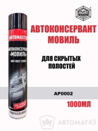 Automaster автоконсервант автомовиль для скрытых полостей аэрозоль 1000мл   