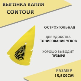 Выгонка  пластиковая капля желтая S015