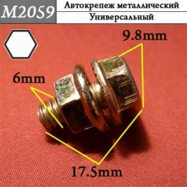 М2059 Автокрепеж металлический 